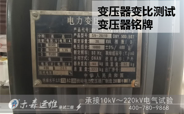 手持式變壓器變比測試儀驗(yàn)收被試品銘牌