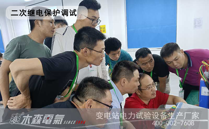 往期高壓試驗實操培訓(xùn)二次繼保調(diào)試